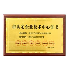 市認定技術中心